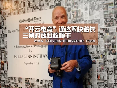 “开云电竞”通达系快递长三角时速赶超顺丰(图3) 开云电竞