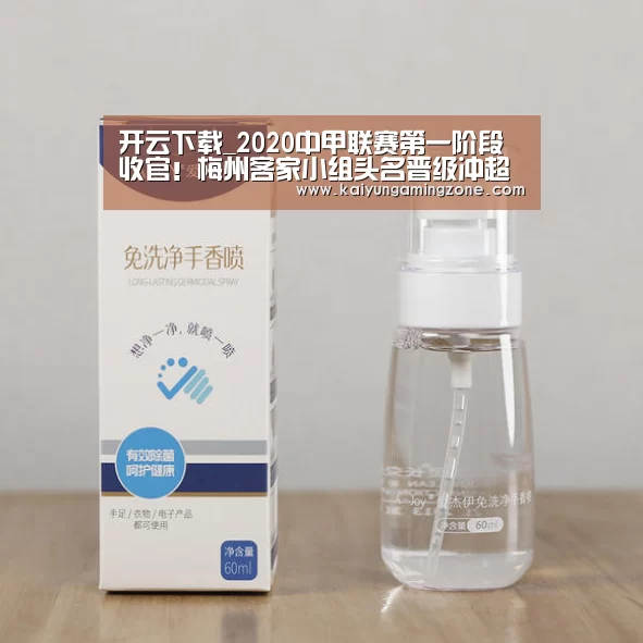 开云下载_2020中甲联赛第一阶段收官!梅州客家小组头名晋级冲超组(图2) 开云官网