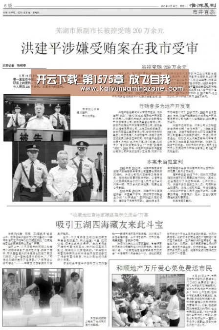 开云下载_第1575章 放飞自我(图1) 开云下载