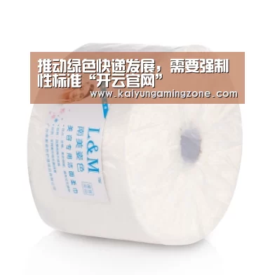 推动绿色快递发展,需要强制性标准“开云官网”(图2) 开云下载
