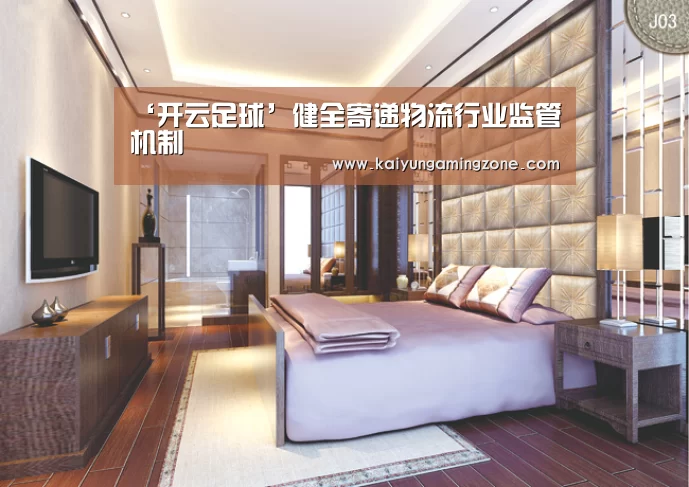 ‘开云足球’健全寄递物流行业监管机制(图4) 开云官网