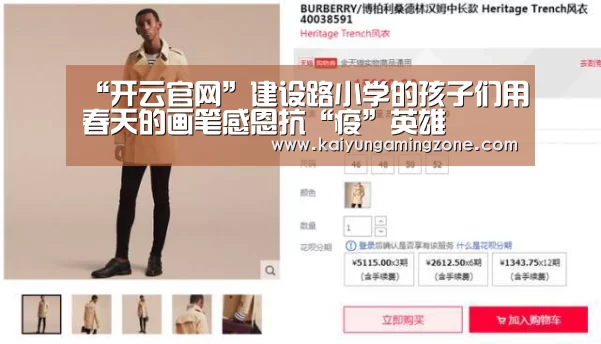 “开云官网”建设路小学的孩子们用春天的画笔感恩抗“疫”英雄(图1) 开云官网
