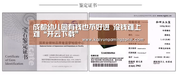 成都幼儿园有钱也不好进 没钱难上难“开云下载”(图1) 开云电竞